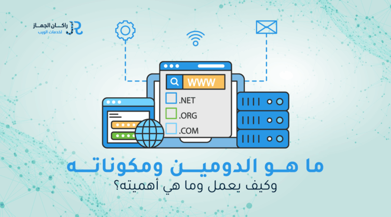 ماهو الدومين