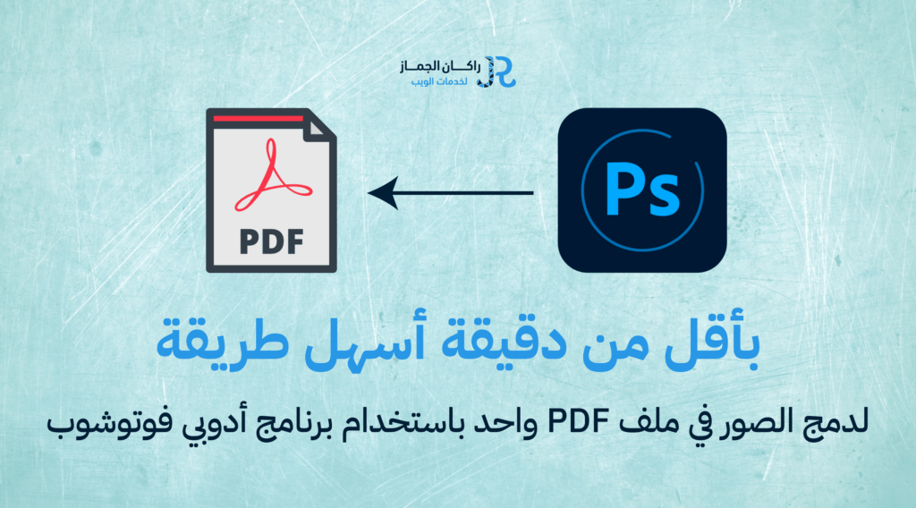 دمج-الصور-في-ملف-pdf-1024x568 الرئيسية