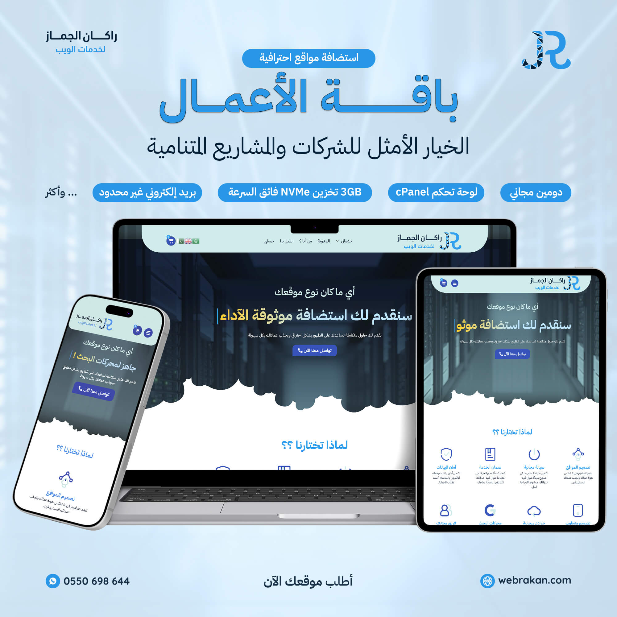 باقة الأعمال لاستضافة المواقع
