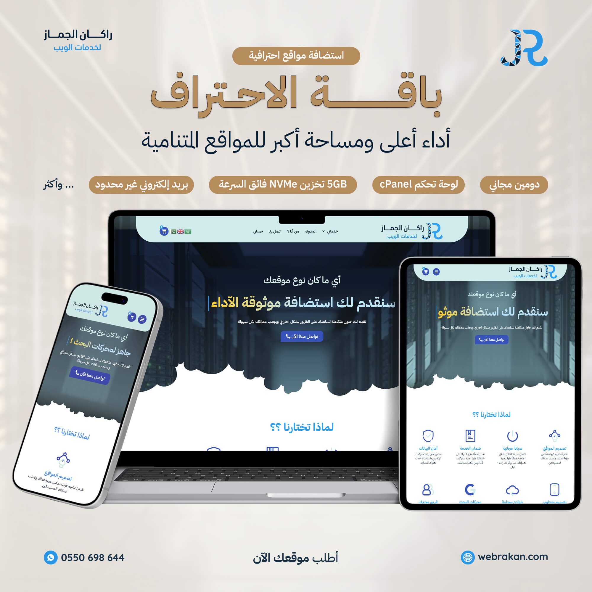 باقة الاحتراف لاستضافة المواقع