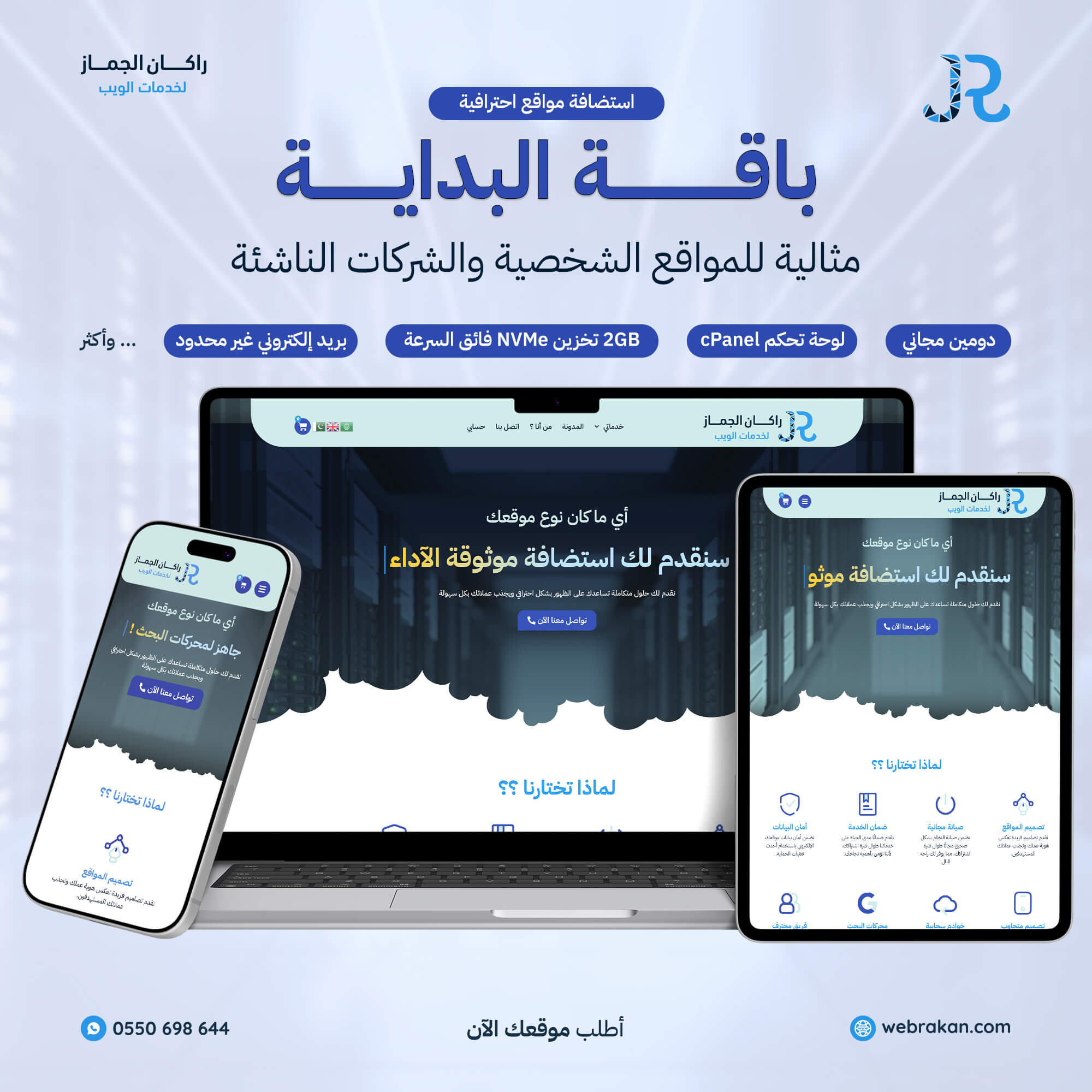 باقة البدية لاستضافة المواقع