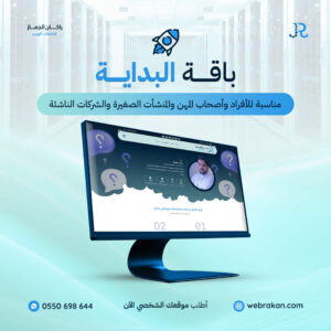 استضافة مواقع باقة البداية