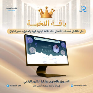 باقة النخبة