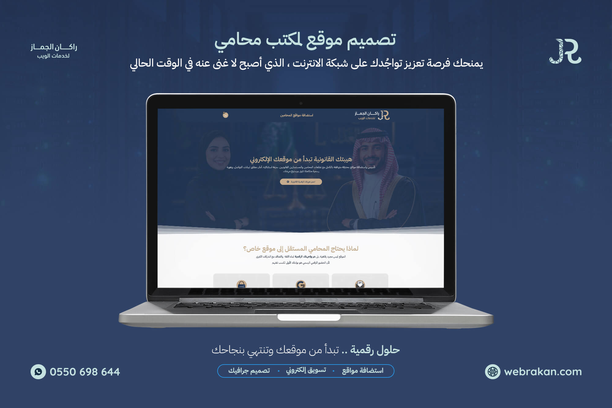 موك-اب-محامي-copy أهمية إنشاء موقع إلكتروني احترافي للمحامين والمستشارين القانونيين