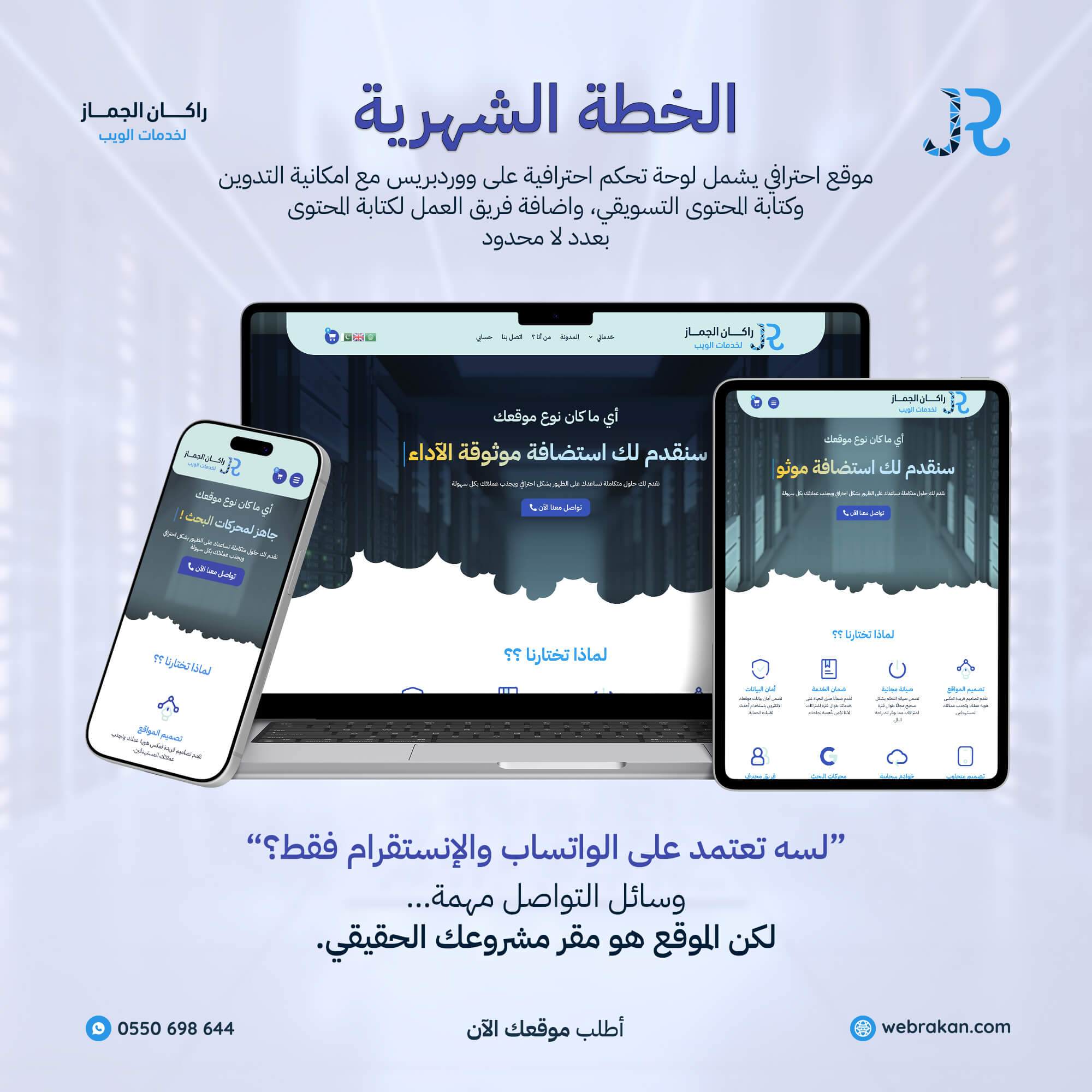 الخطة الشهرية