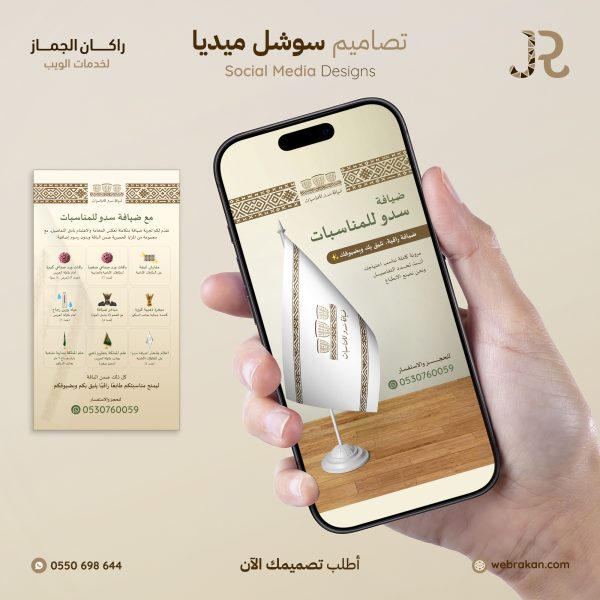 ضيافة-سدو-للمناسبات-rmvxoo0sro4q5xnnzcahjdpp2t2x8y6iqk1u8n3q0g خدمات التصميم الشاملة
