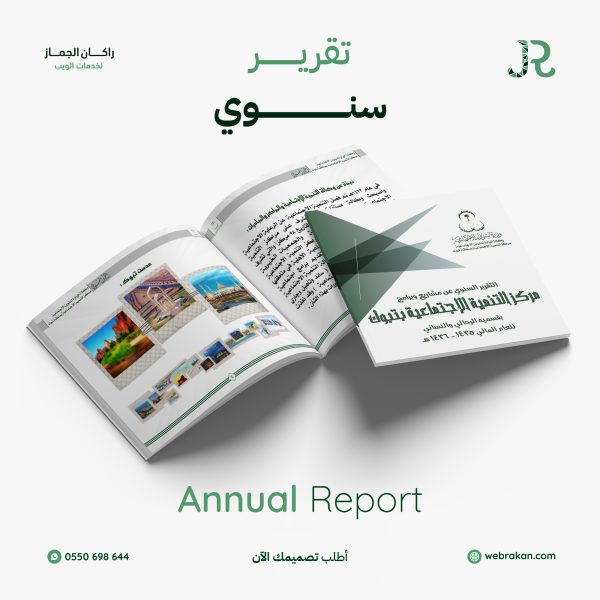موك-أب-التقرير-السنوي-rmz0wvjot3laorbj7okwwfktx6uemtm2xjurig0tio خدمات التصميم الشاملة