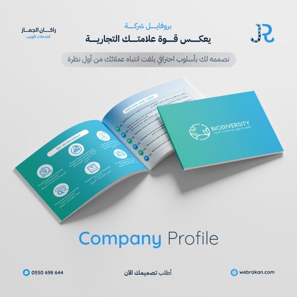 موك-أب-بروفايل-شركة-copy-rn00oa7vd7ye9vaeno6nh25o2vdk6rj5lmkxct65bk خدمات التصميم الشاملة