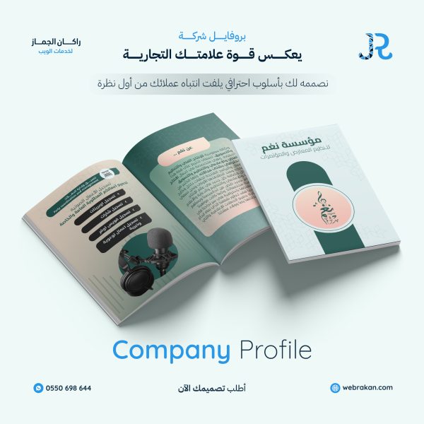 موك-أب-بروفايل-نغم-الفنية-copy-rn076b3axabeutct4bvrri64ffwflvlbfxtxrw6i5s خدمات التصميم الشاملة