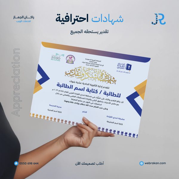 موك-أب-شهادات-شكر-copy-rn0exw73r91s7b8oj6kvey9xddut4tj37rh8mtmve8 خدمات التصميم الشاملة