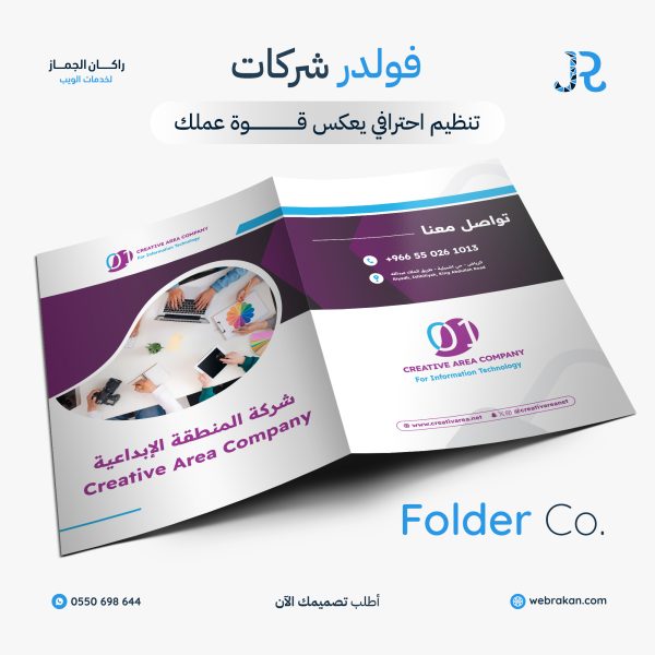 موك-أب-فولدر-شركة-rn076jjumsmzrb0iqxjevy19rwqqj5iwh3pb3dtyls خدمات التصميم الشاملة