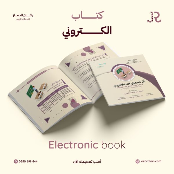 موك-أب-كتاب-مربع-أثر-المدخل-السنغافوري-rmz0wn353l9ps9ntl2x9rzpokq03pjohwdze6ydd2o خدمات التصميم الشاملة