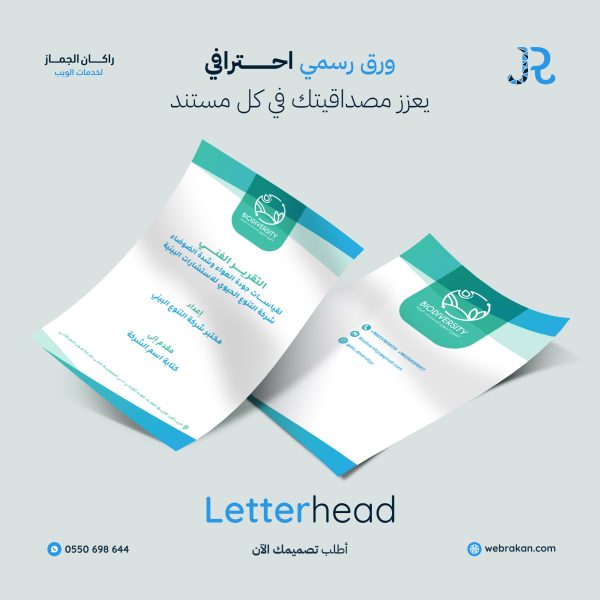 موك-أب-ورق-رسمي-احترافي-copy-rn07jgtylsbxea8oa0nqo6mftn1fdbu192mnnco31s خدمات التصميم الشاملة