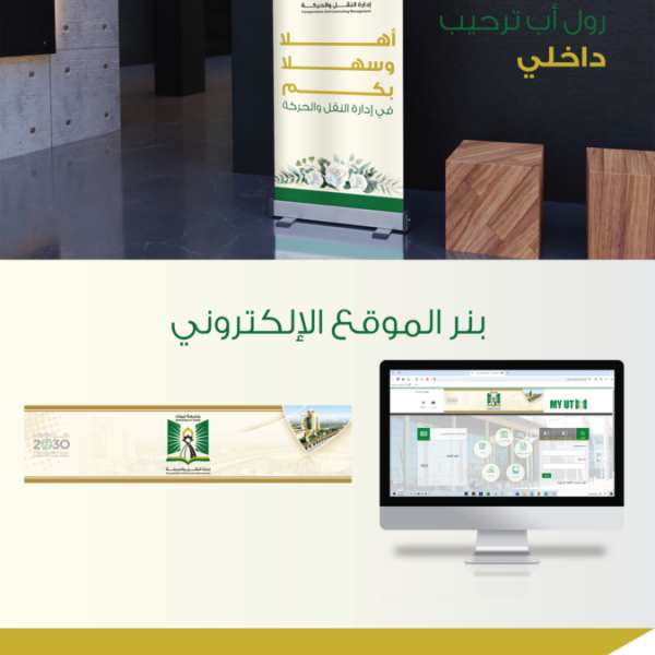 هوية-ادارة-النقل-والحركة-جامعة-تبوك-scaled-rn8ok0m6mtvj4edokx5yzs3la3b3v4urxqwhn9p5kg خدمات التصميم الشاملة
