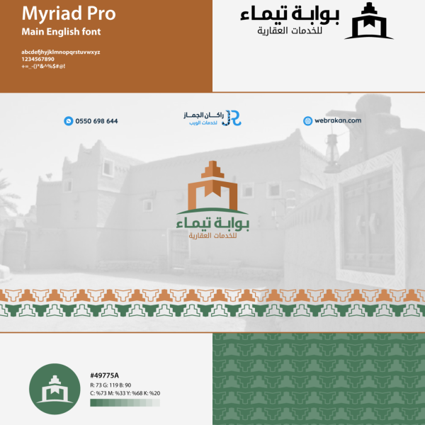هوية-شعار-بوابة-تيماء-scaled-rn87fm0cu229i5qryh5jvbtl9lhs4prlutljyvndyo خدمات التصميم الشاملة